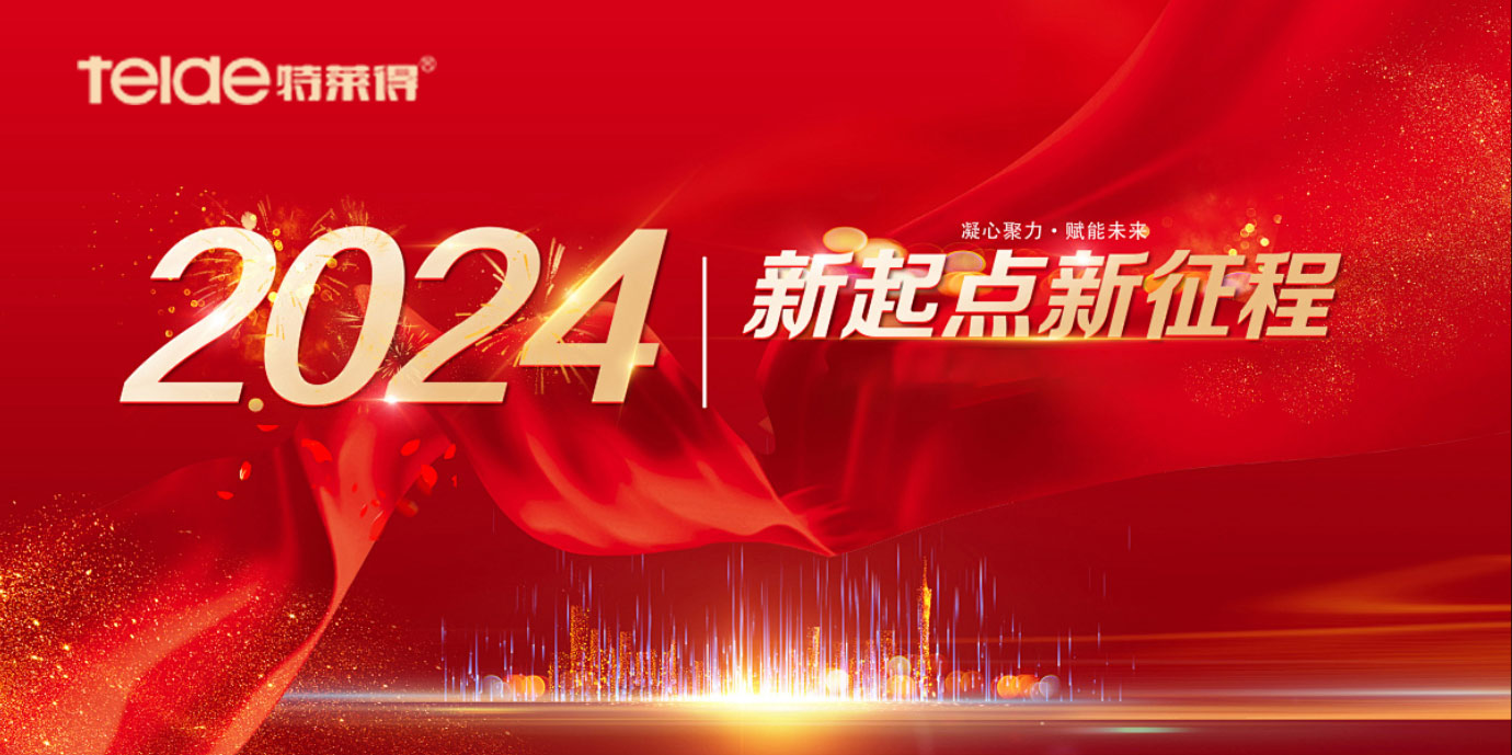 【回顧2023，展望2024】回眸追光路，奮發(fā)新征程
