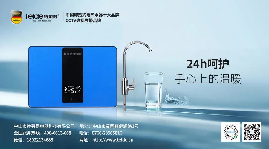 特萊得熱水器 | Mini廚房寶，家人的掌中寶！